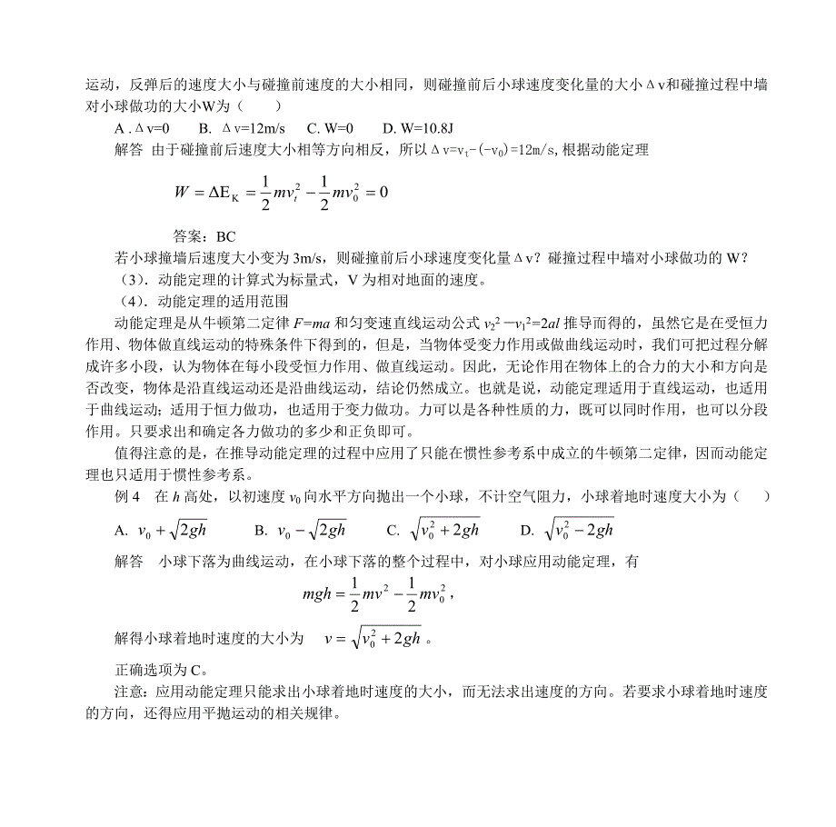 第七节-动能和动能定理19页_第3页