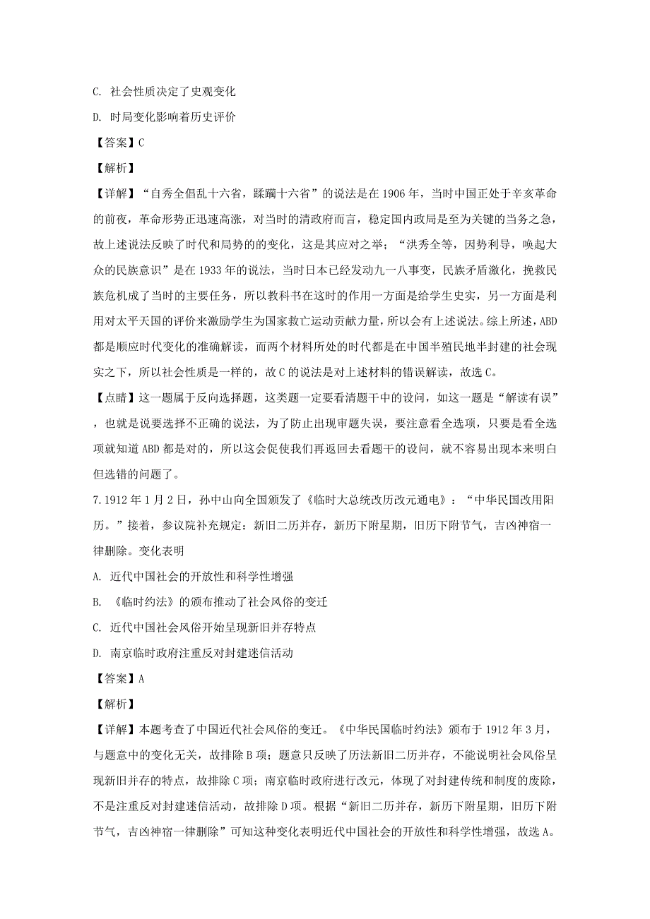 河南省平顶山市鲁山县第一高级中学2019-2020学年高二历史12月月考试题【含解析】_第4页