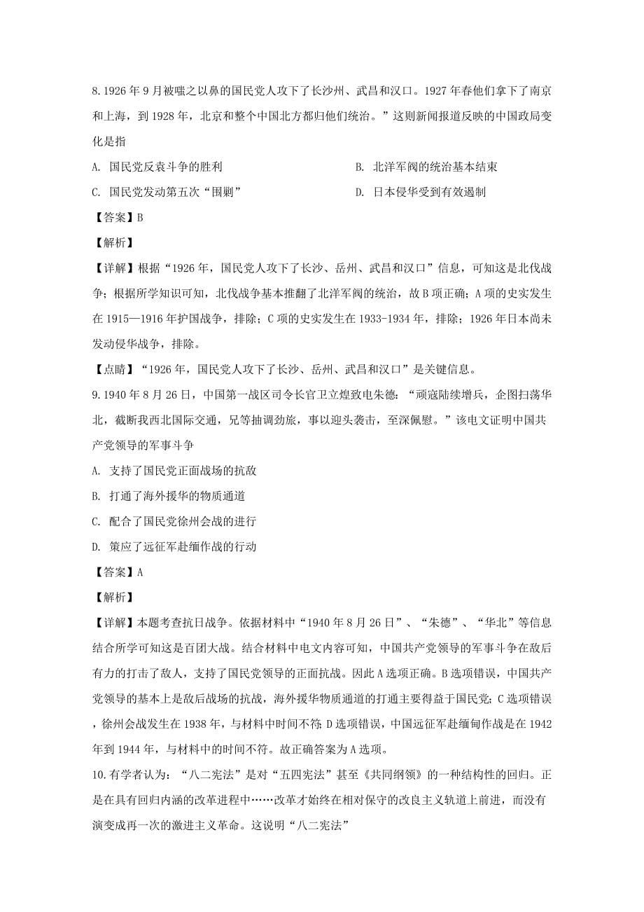 河南省平顶山市鲁山县第一高级中学2019-2020学年高二历史12月月考试题【含解析】_第5页