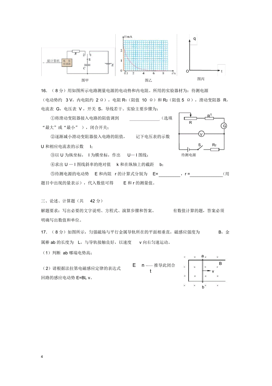 2019-2020学年度第一学期东城区高二期末物理试题及答案_第4页