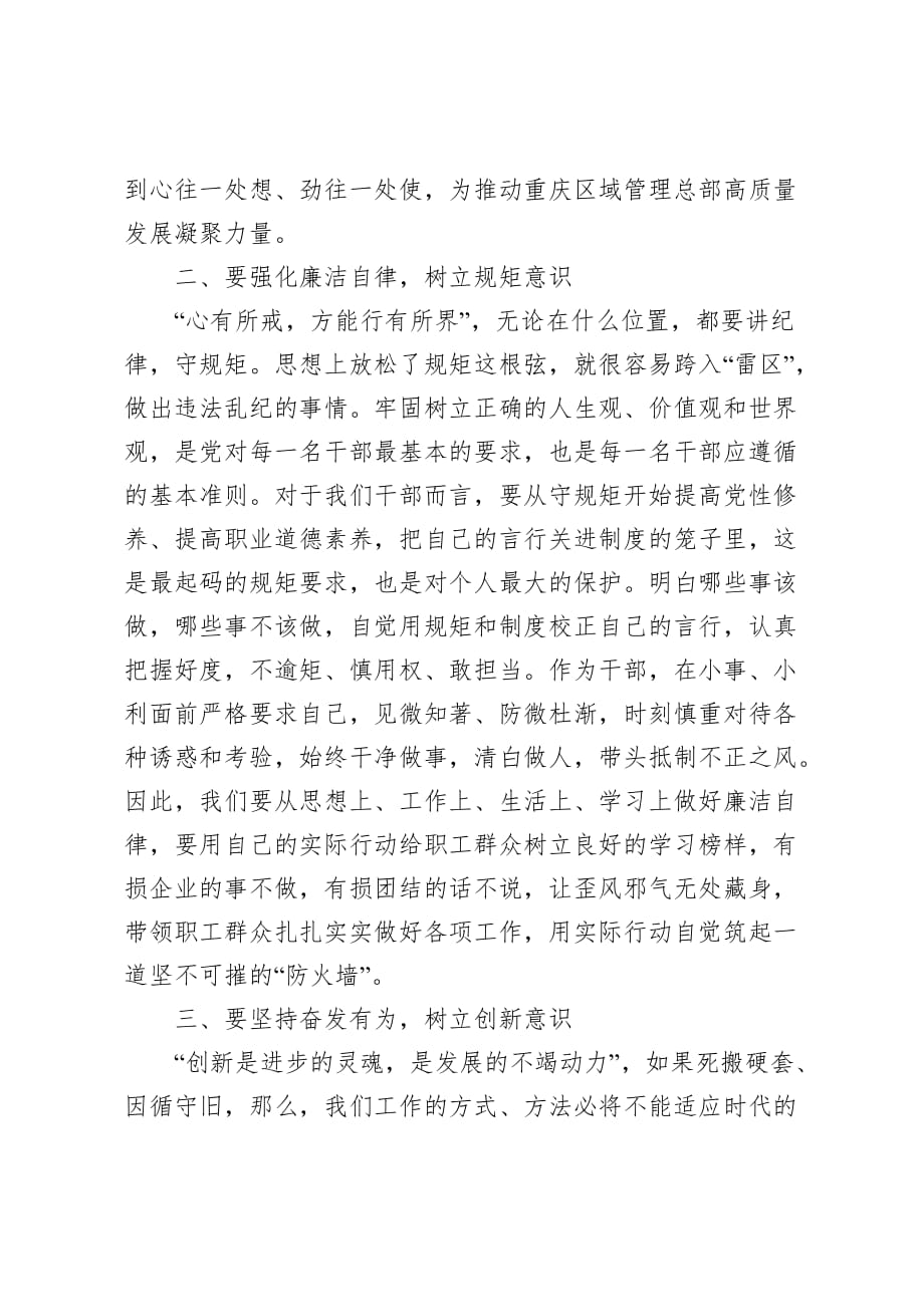 总经理在新任职中层干部集体廉政谈话会上的讲话_第2页