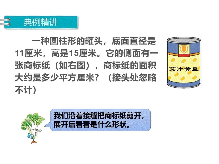 六年级数学下册课件-2.3圆柱的表面积练习186-苏教版_第5页