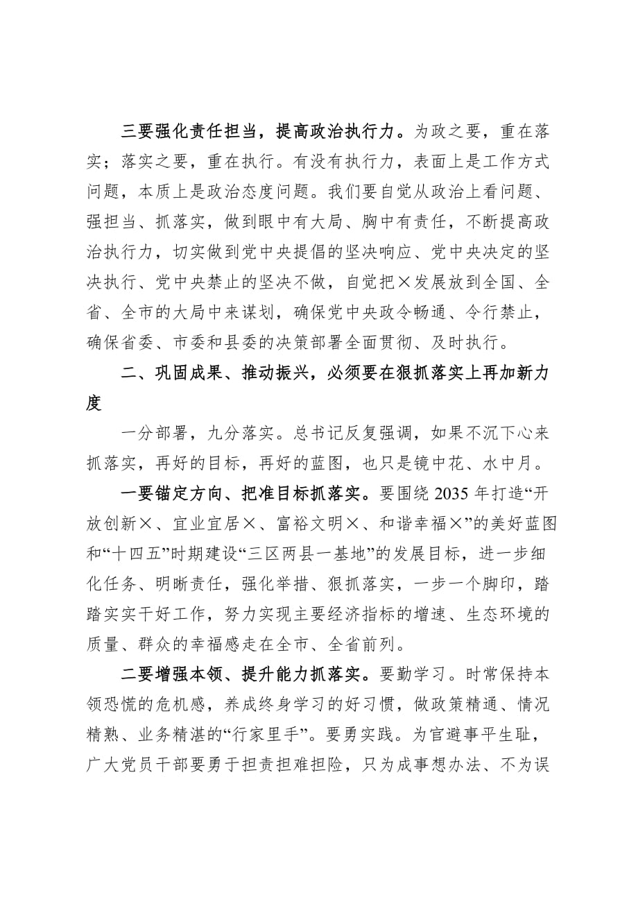 埋头苦干巩固成果 接续奋斗推动振兴在县委经济工作会议闭幕式上的讲话_第3页