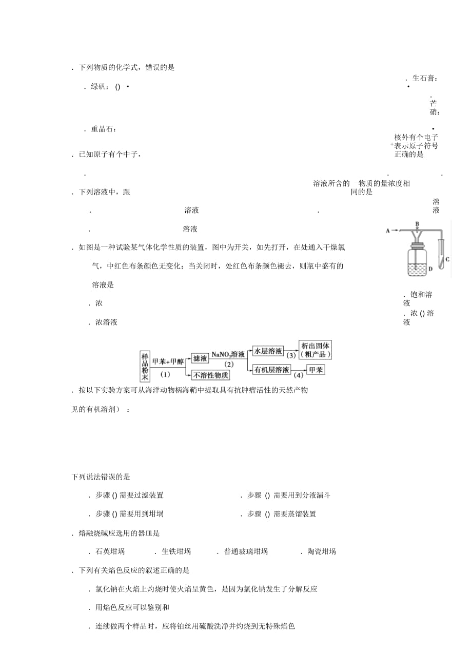 浙江省东阳中学2017_2018学年高一化学1月阶段性检测试题(无答案)_第2页