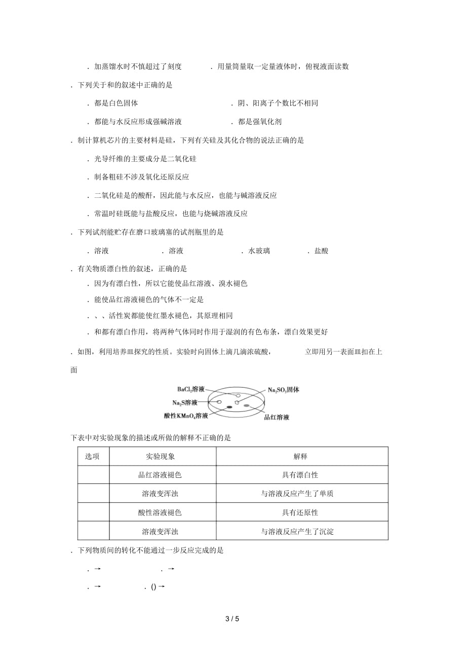 浙江省东阳中学2017_2018学年高一化学1月阶段性检测试题(无答案)_第4页