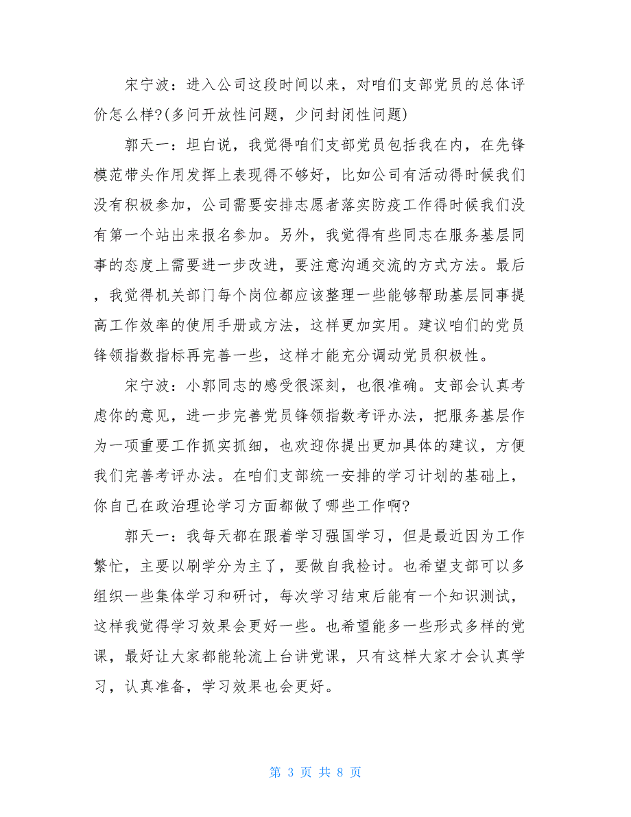 谈心谈话内容3篇_第3页