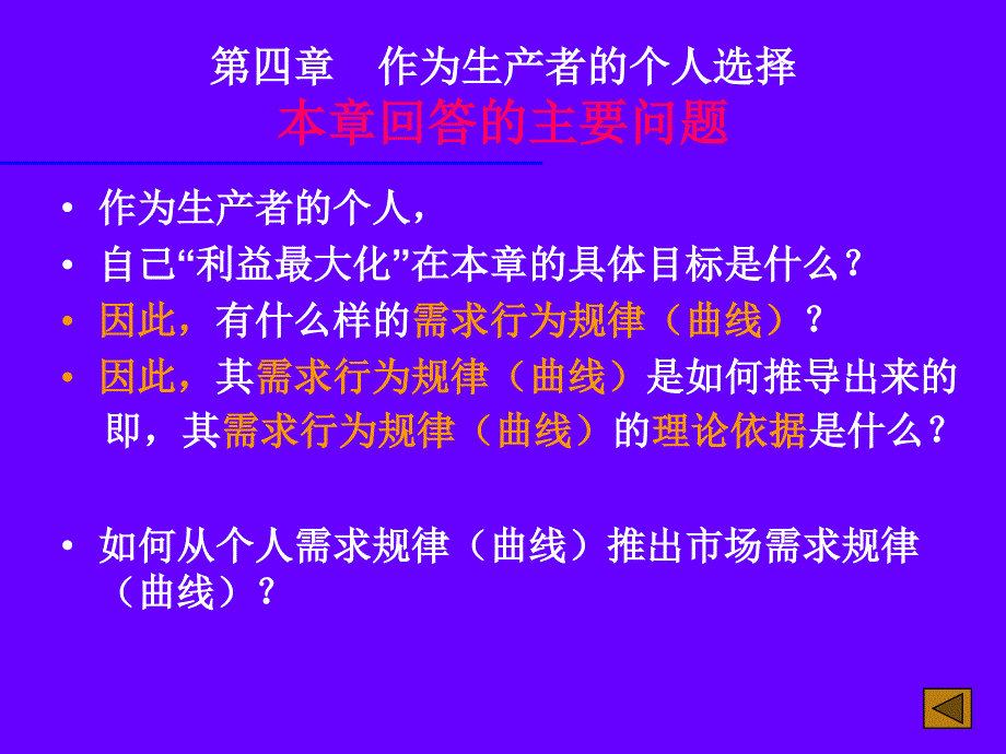 [精选]作为生产者的个人选择培训课程_第3页