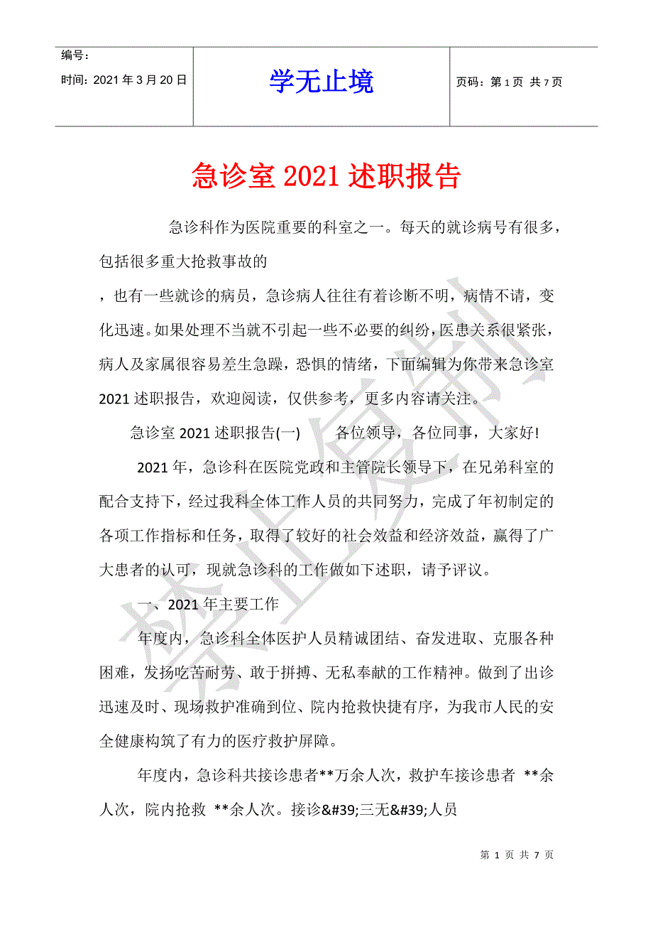 急诊室2021述职报告_第1页