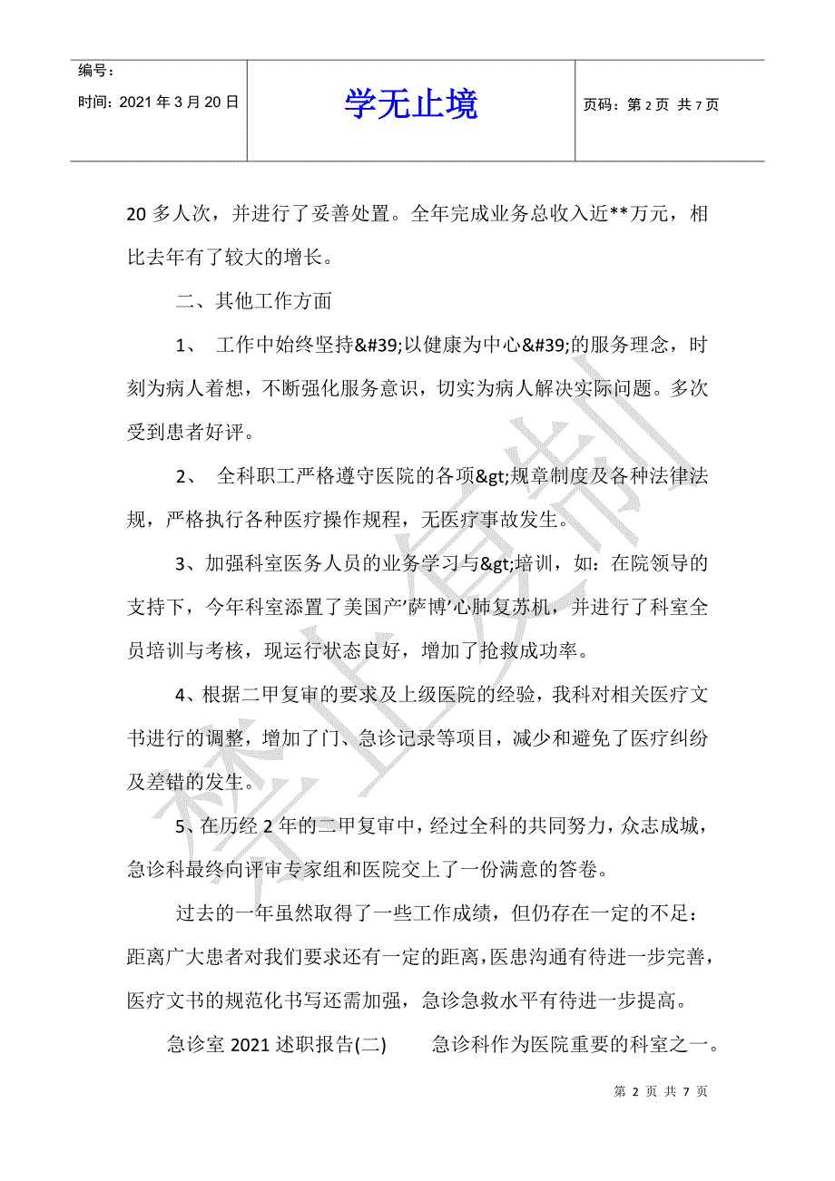 急诊室2021述职报告_第2页