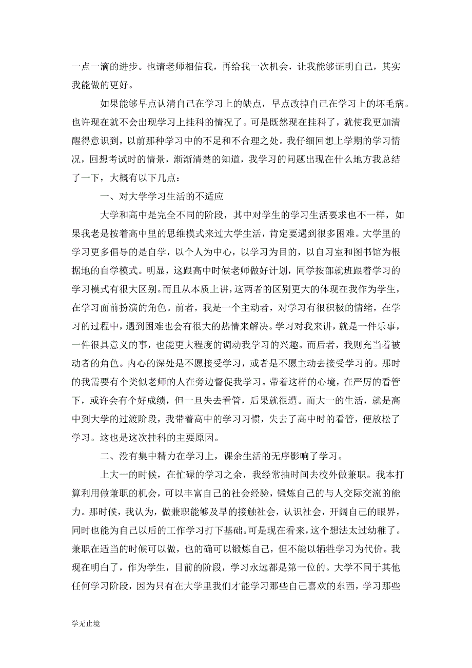 [精选]202x大学生挂科自我检讨书_第4页