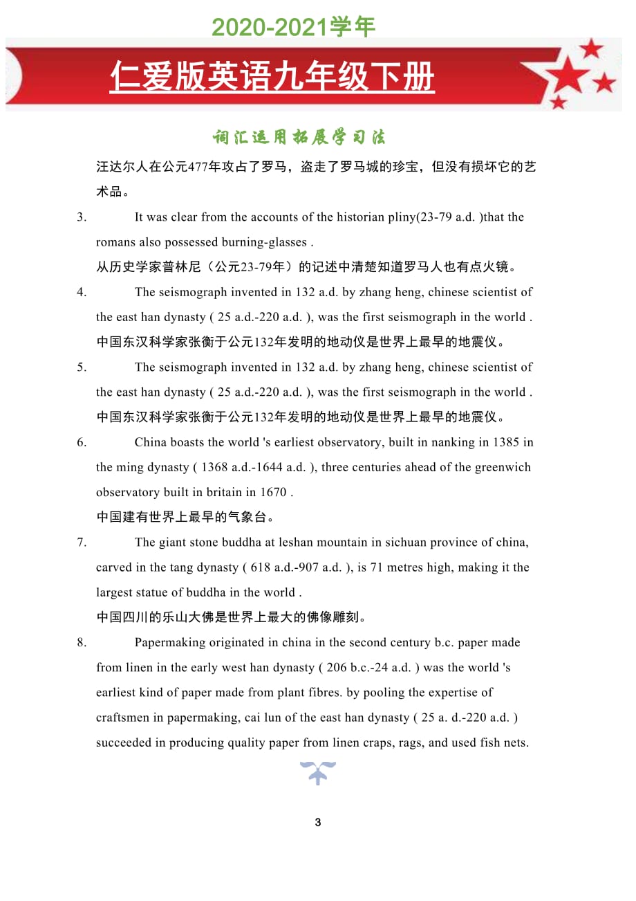 2020-2021学年仁爱版英语九年级下册词汇运用拓展学习法（第117组)_第3页