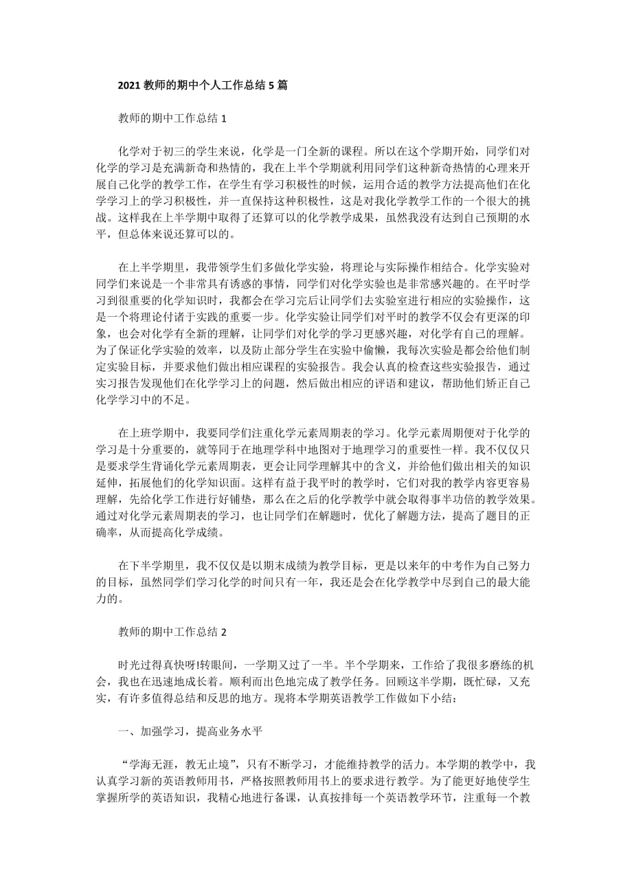 2021教师的期中个人工作总结5篇_第1页