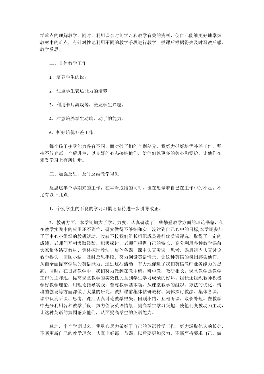 2021教师的期中个人工作总结5篇_第2页