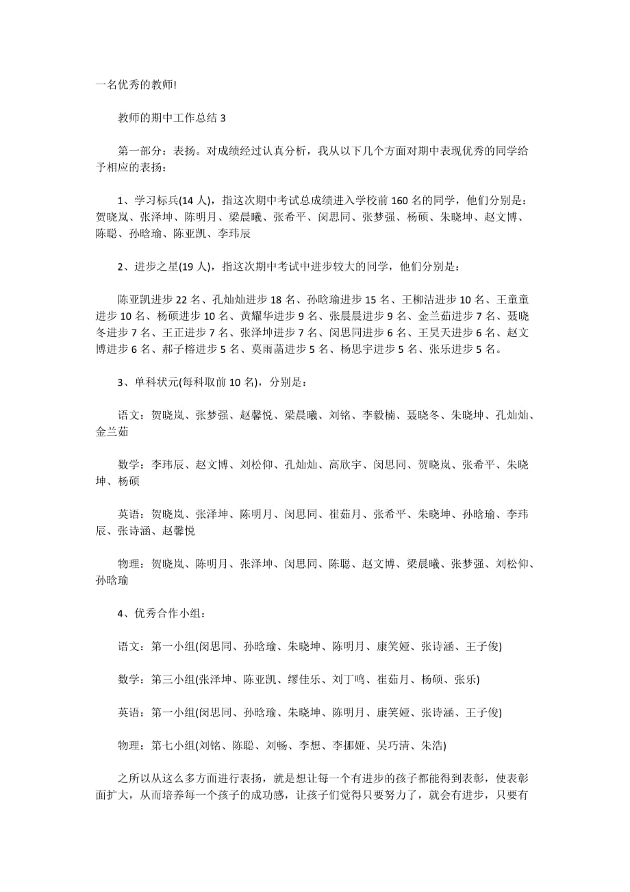 2021教师的期中个人工作总结5篇_第3页