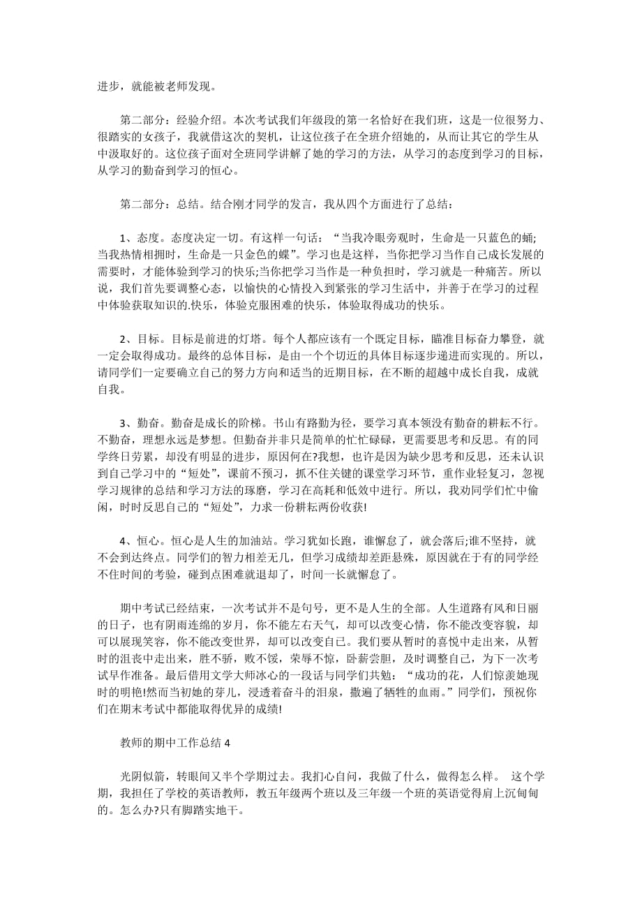 2021教师的期中个人工作总结5篇_第4页