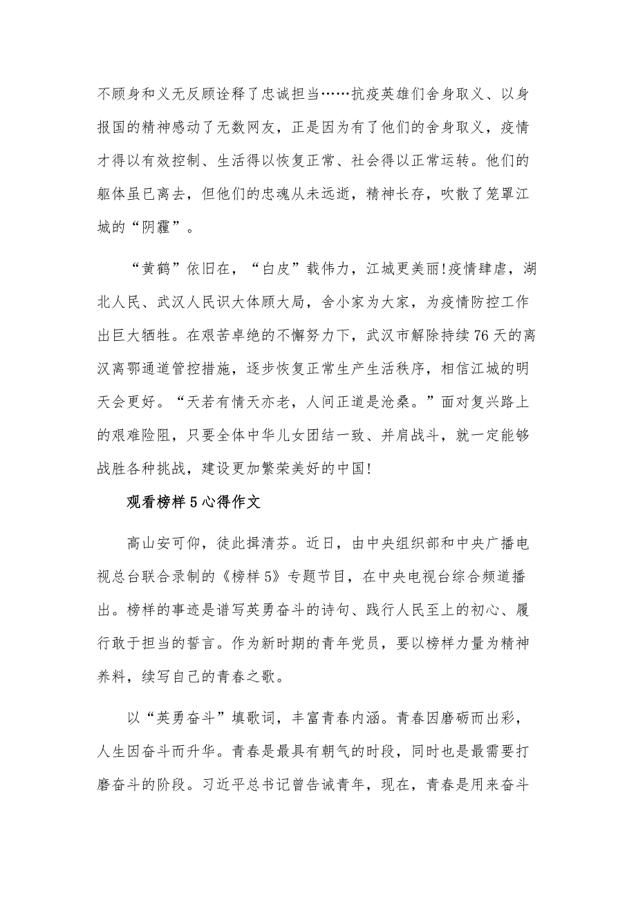 2021观看榜样5心得作文体会多篇_第3页