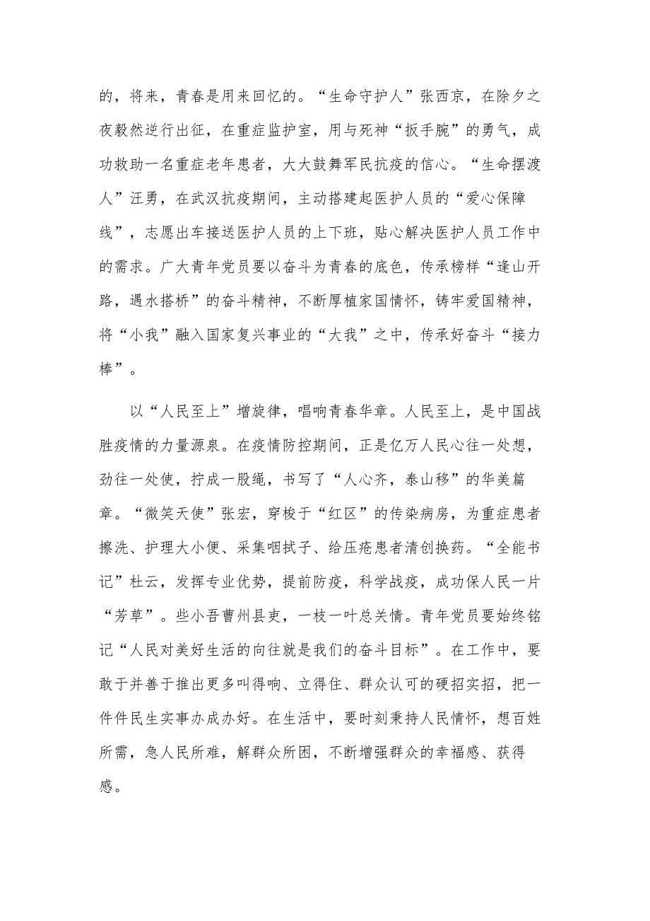 2021观看榜样5心得作文体会多篇_第4页