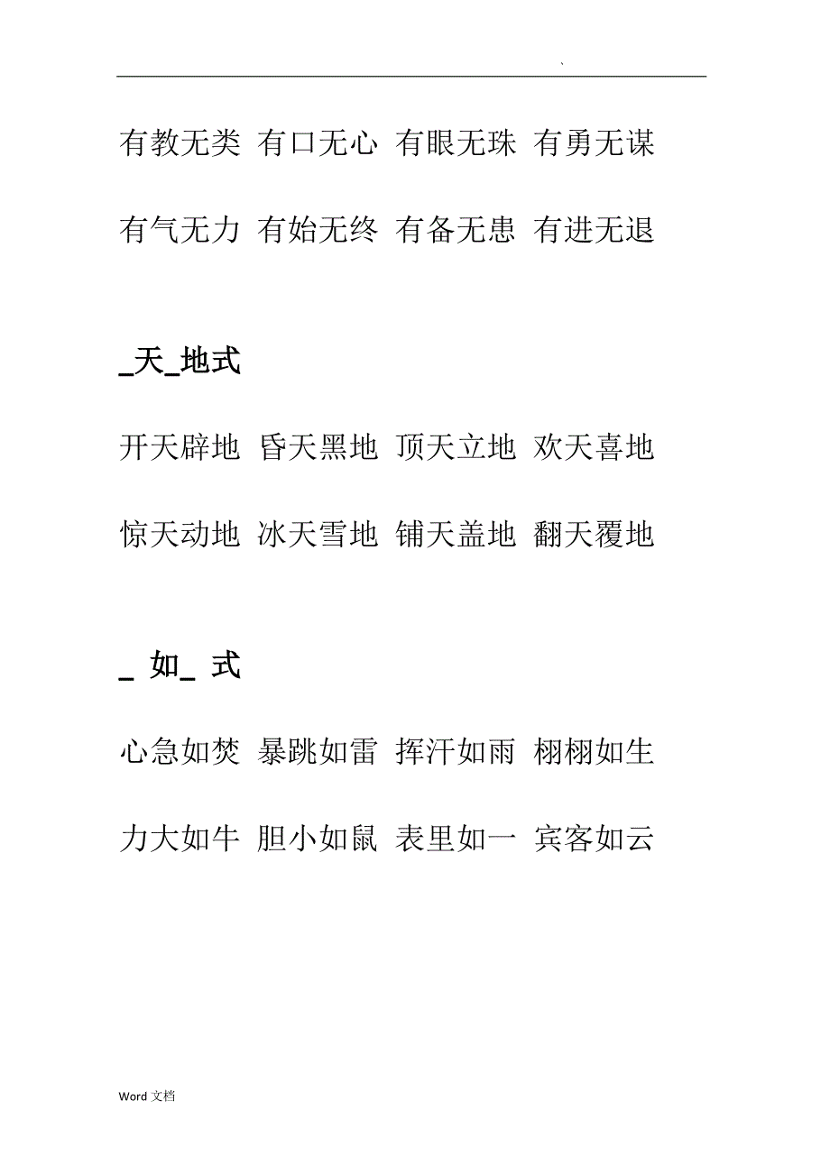 成语大全按格式整理_第3页