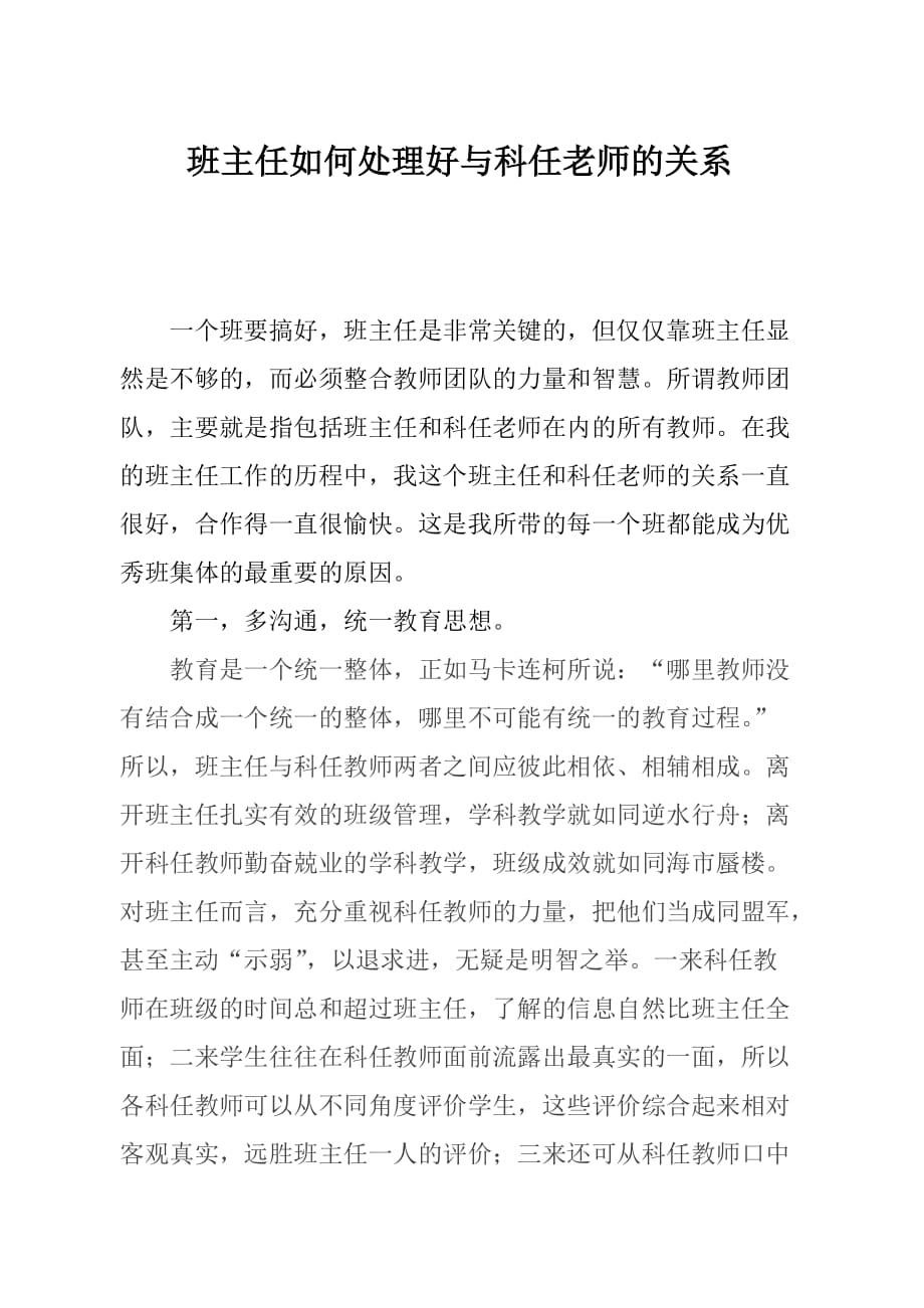 班主任与学科教师间的关系_第1页