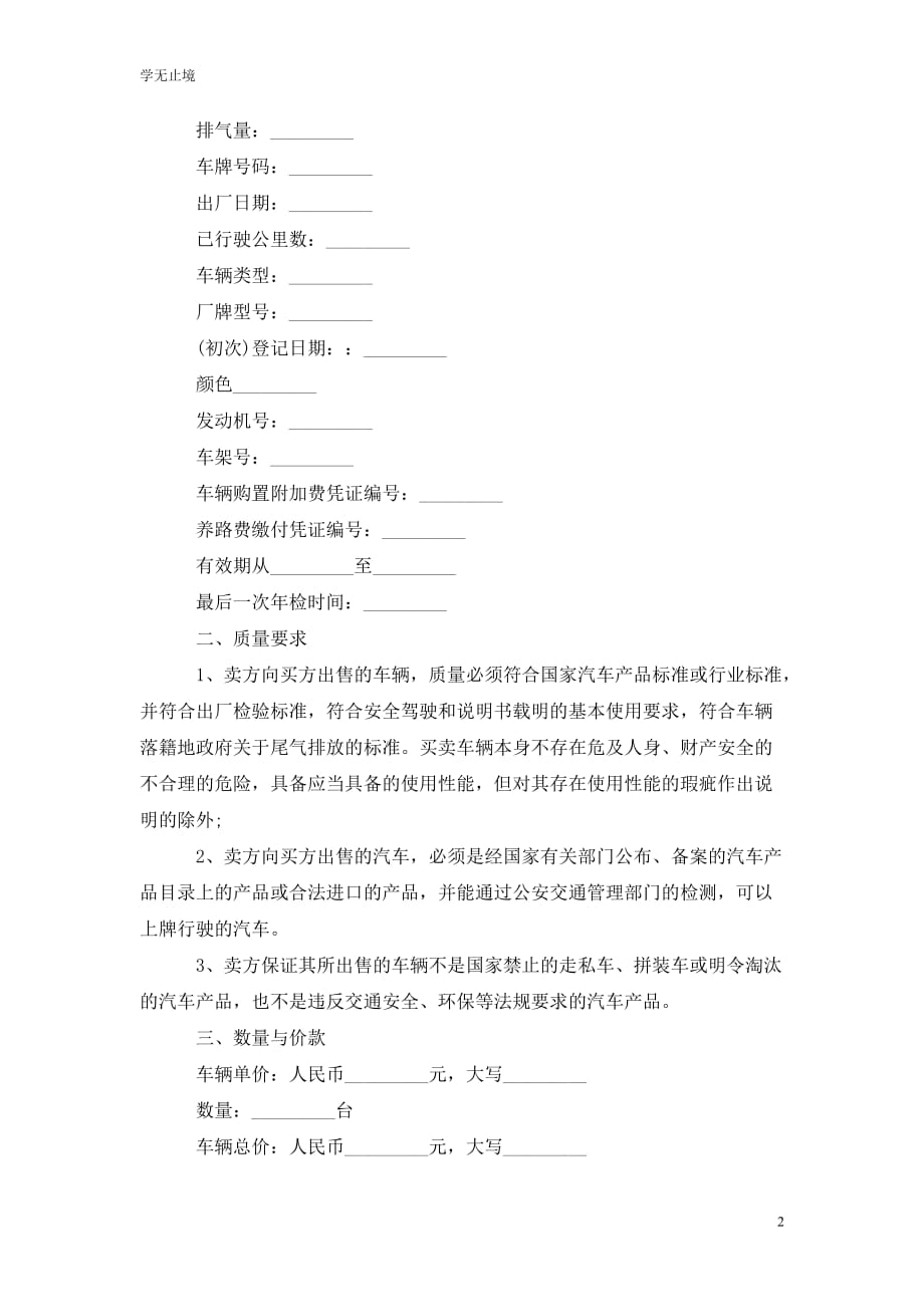 [精选]杭州市汽车买卖合同范本_第2页