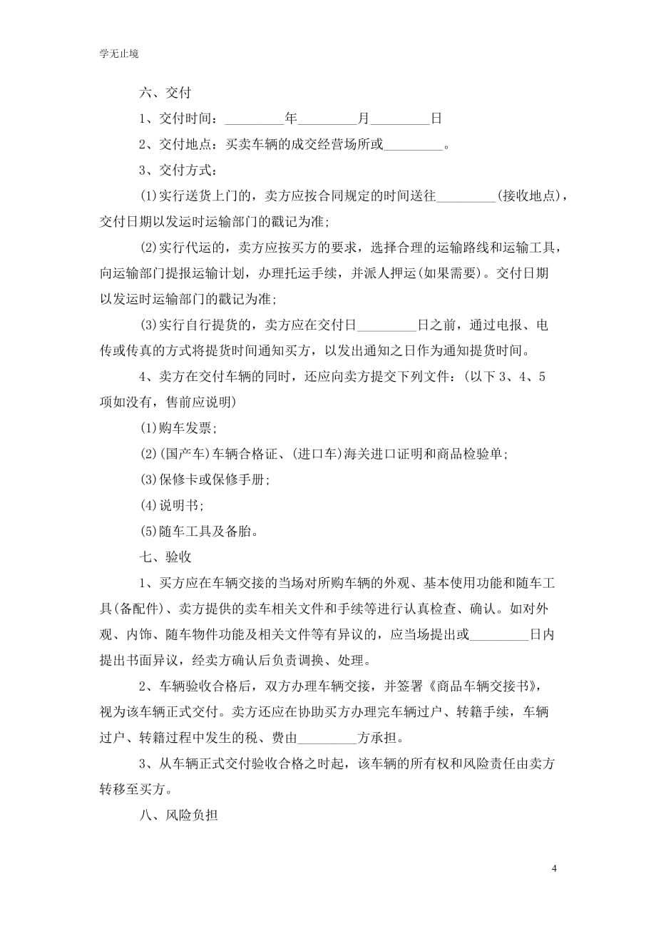 [精选]杭州市汽车买卖合同范本_第4页