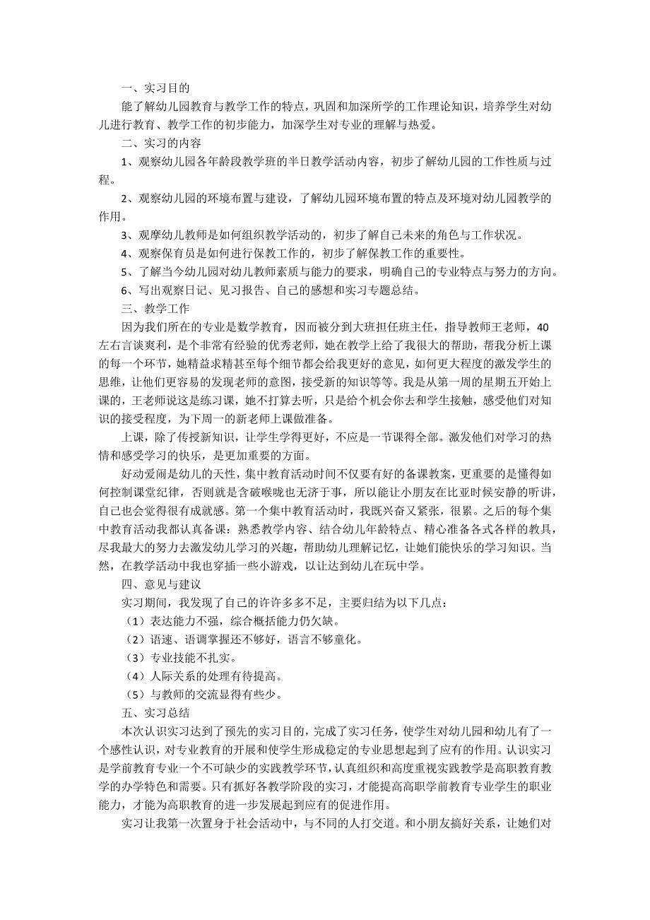 学前教育实习报告范文锦集9篇_第2页