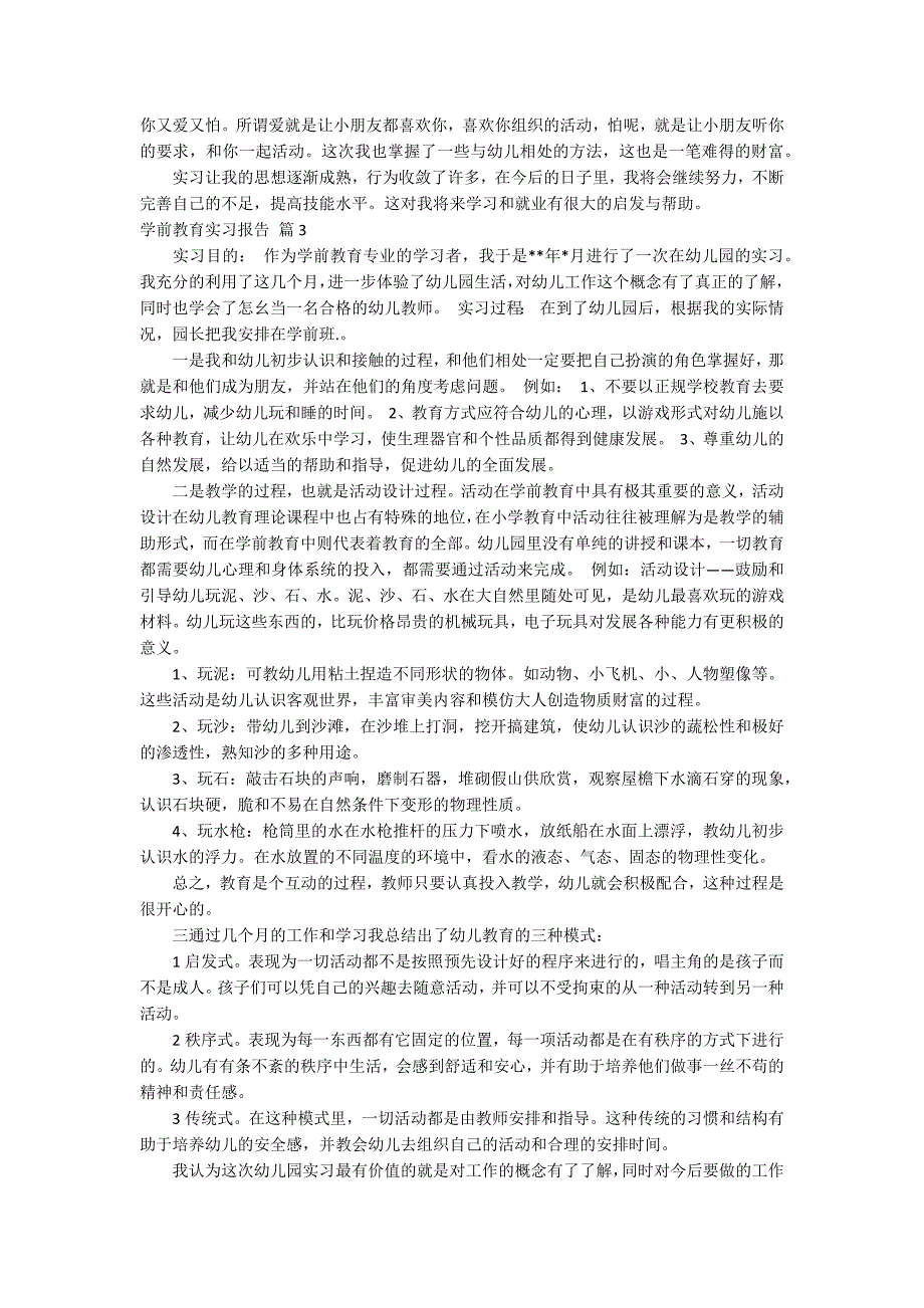 学前教育实习报告范文锦集9篇_第3页