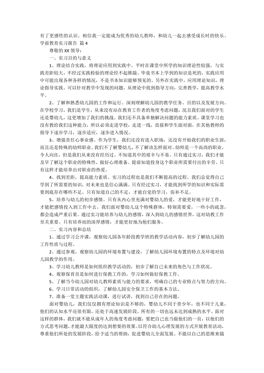 学前教育实习报告范文锦集9篇_第4页