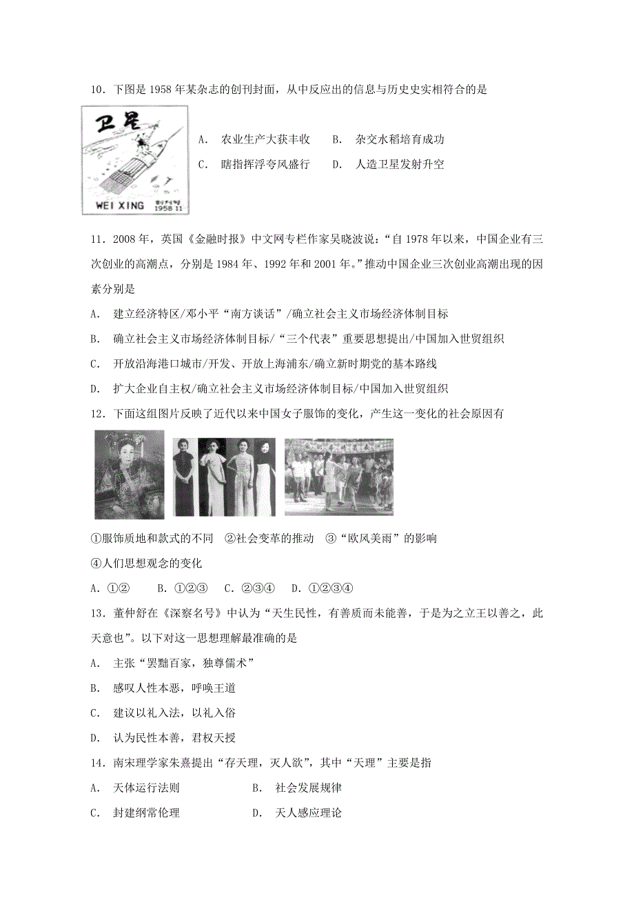 四川省宜宾市南溪区第二中学校2018-2019学年高二历史12月月考试题【附答案】_第3页