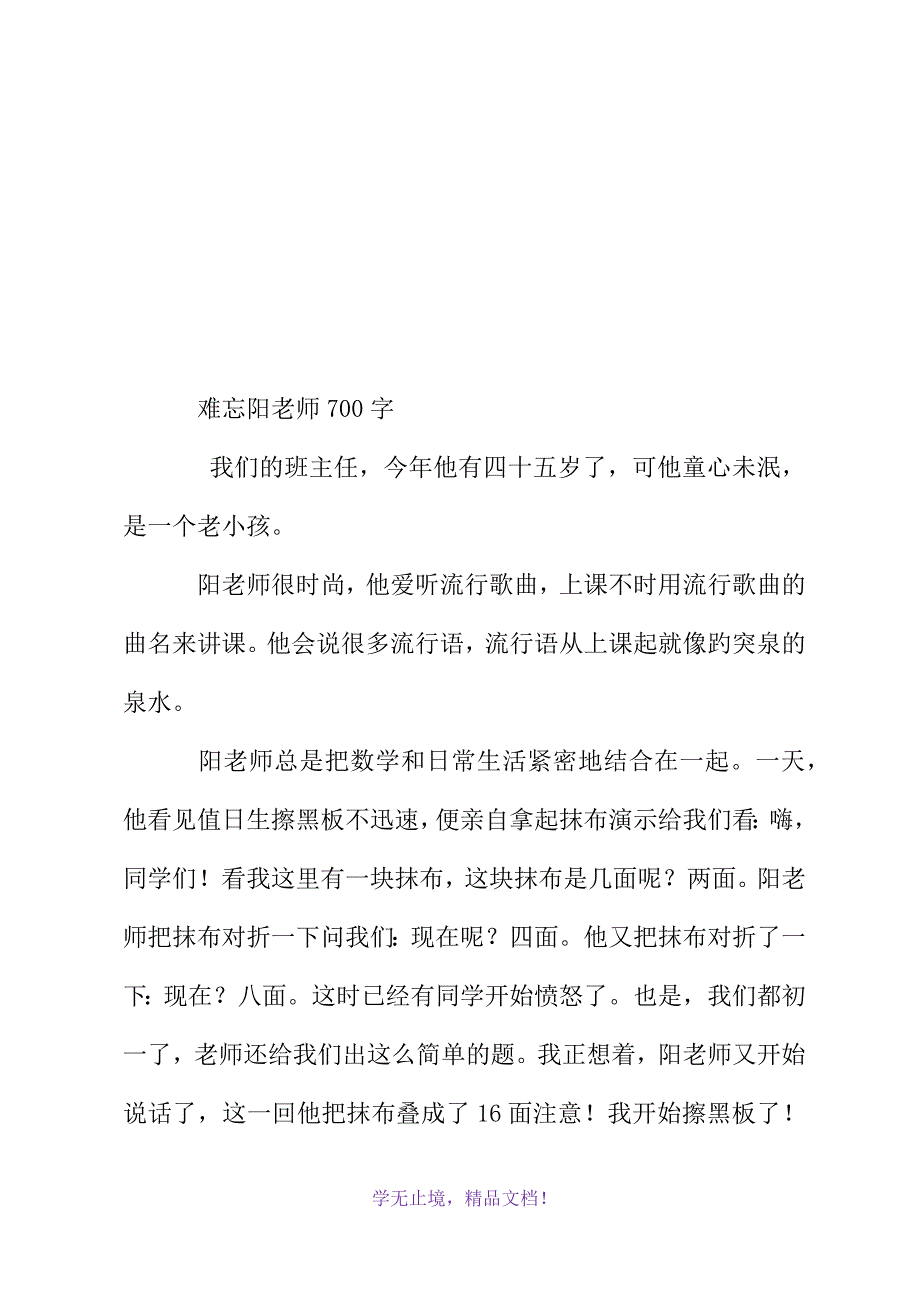 难忘阳老师700字(WORD版)_第2页