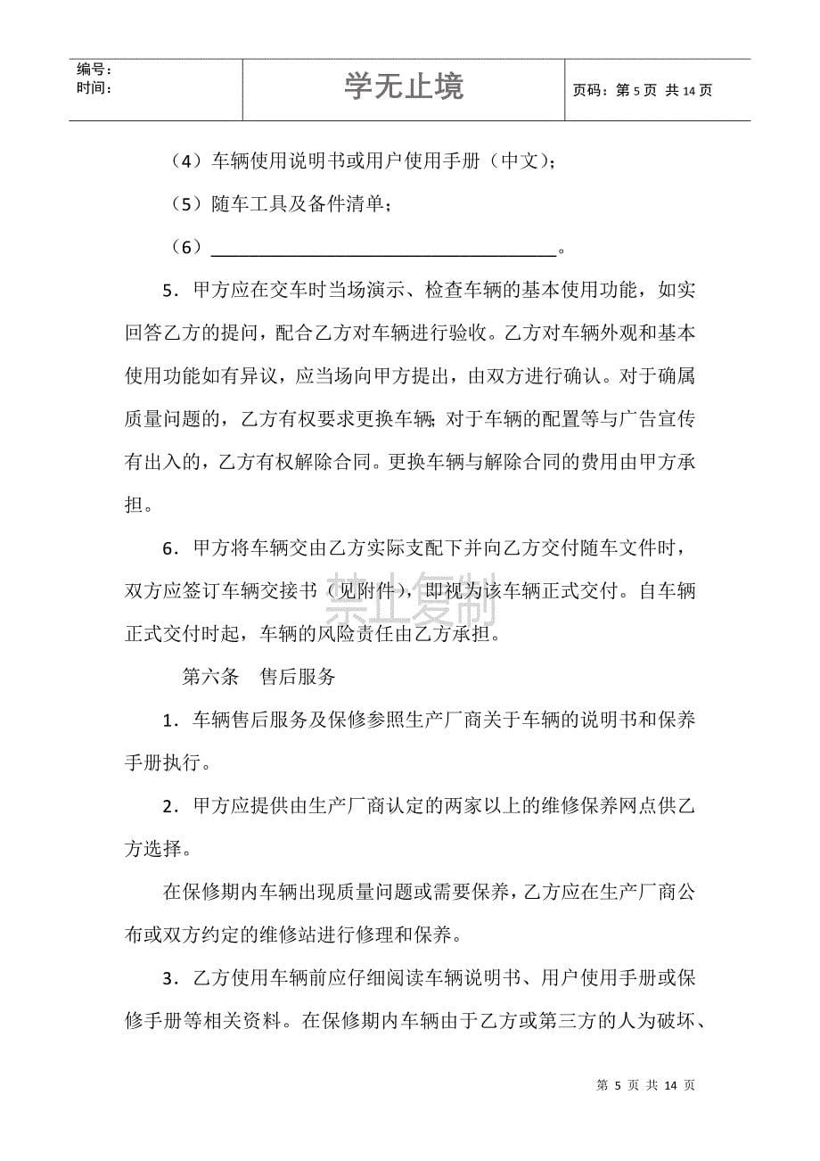 北京市汽车买卖合同(BF--2006--0121)_第5页