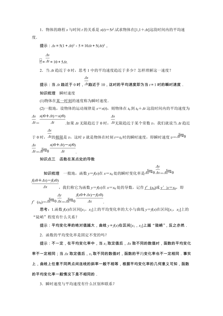 2020_2021学年高中数学第一章导数及其应用1.1.1变化率问题1.1.2导数的概念学案含解析新人教A版选修2_220210201199_第2页