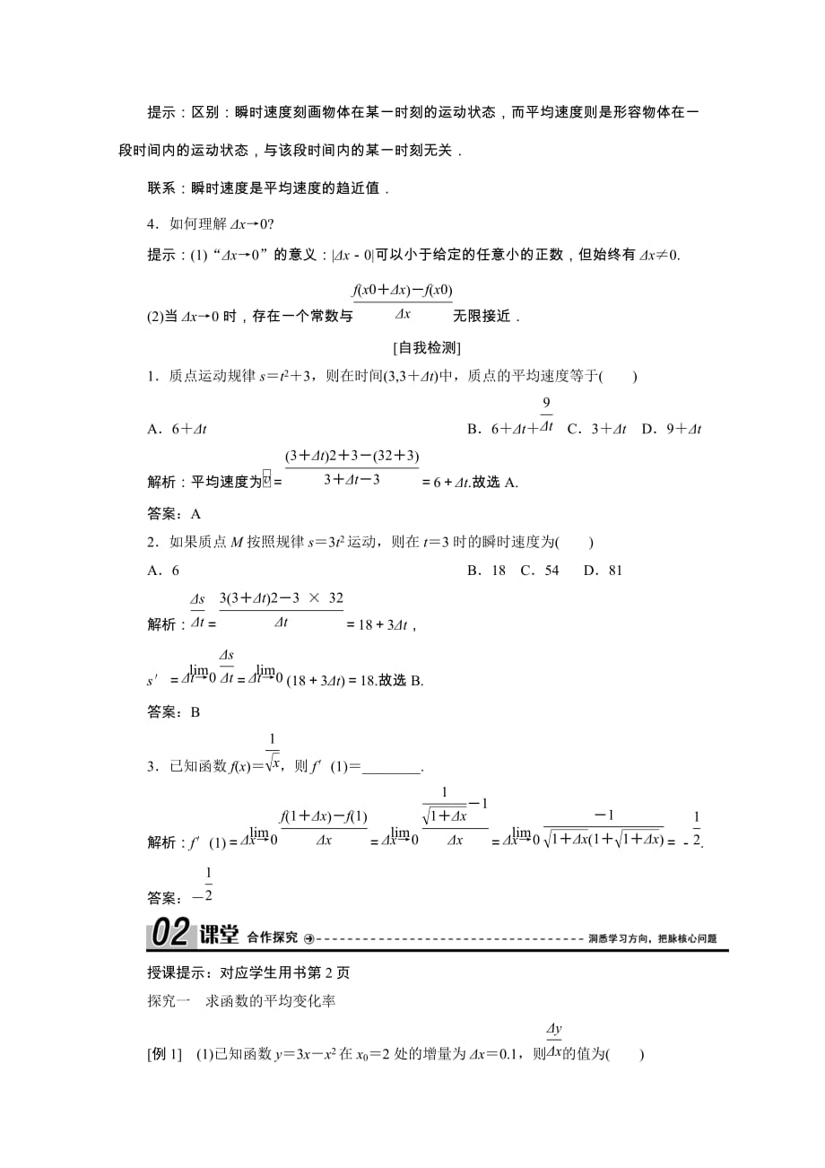 2020_2021学年高中数学第一章导数及其应用1.1.1变化率问题1.1.2导数的概念学案含解析新人教A版选修2_220210201199_第3页