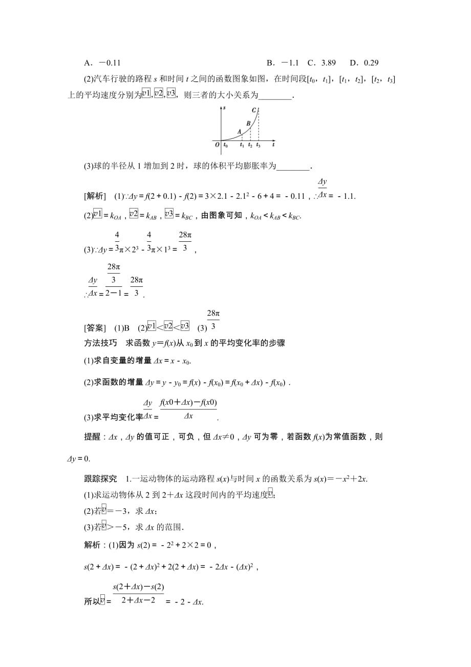 2020_2021学年高中数学第一章导数及其应用1.1.1变化率问题1.1.2导数的概念学案含解析新人教A版选修2_220210201199_第4页