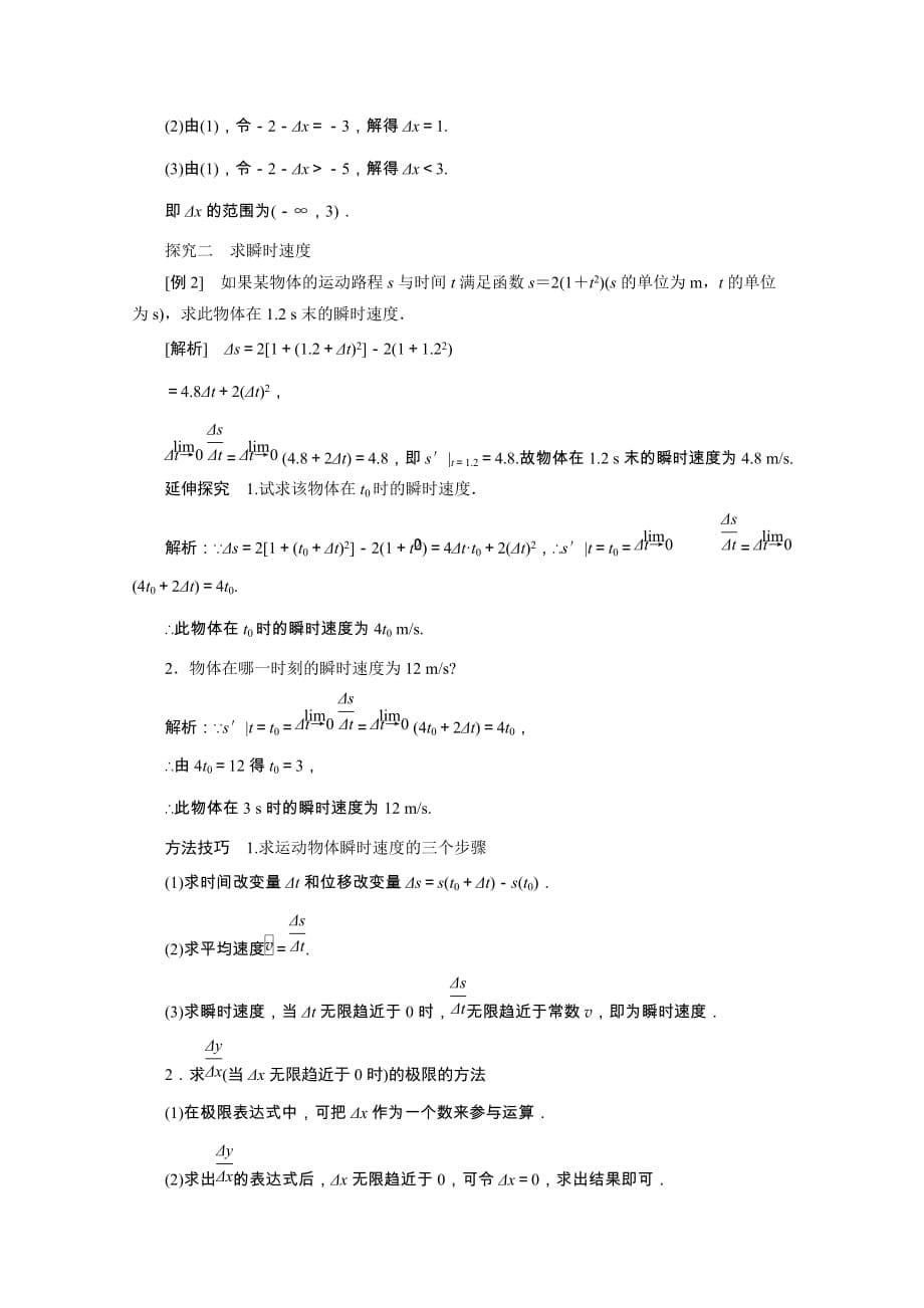 2020_2021学年高中数学第一章导数及其应用1.1.1变化率问题1.1.2导数的概念学案含解析新人教A版选修2_220210201199_第5页