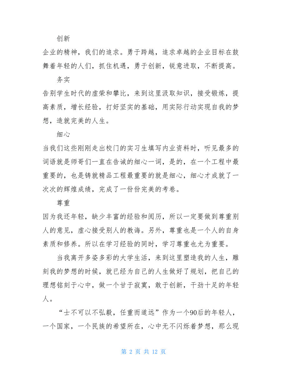 青春励志演讲稿5分钟左右范文2021_第2页