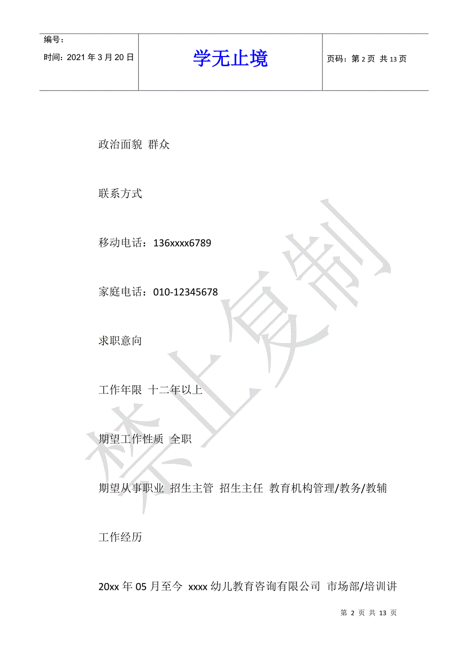 园长个人简历_第2页