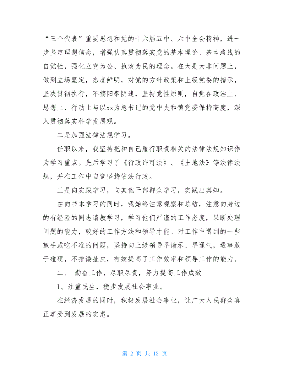 村支部书记述职报告20支部书记述职报告三篇_第2页