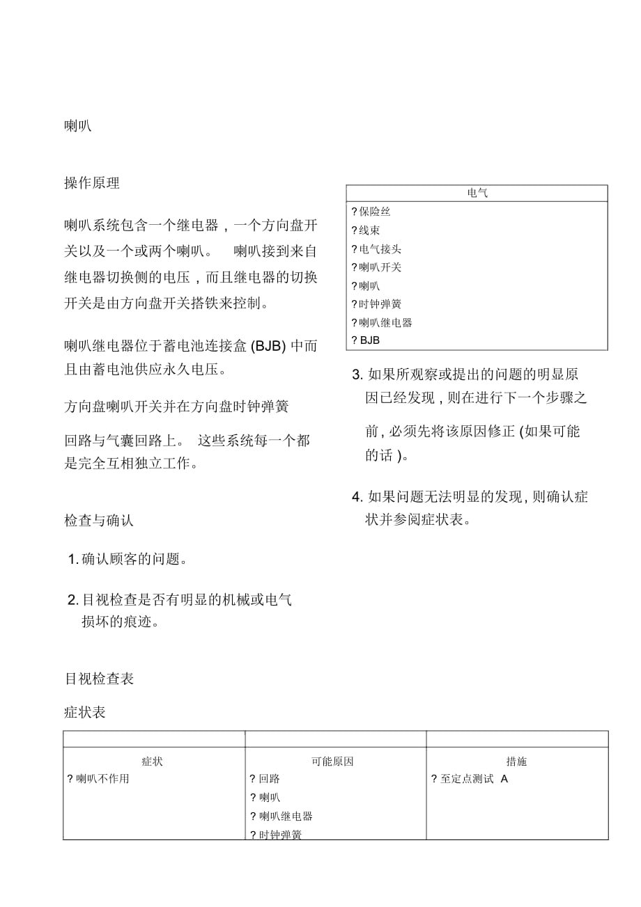 福克斯维修手册动力系修改后_第3页