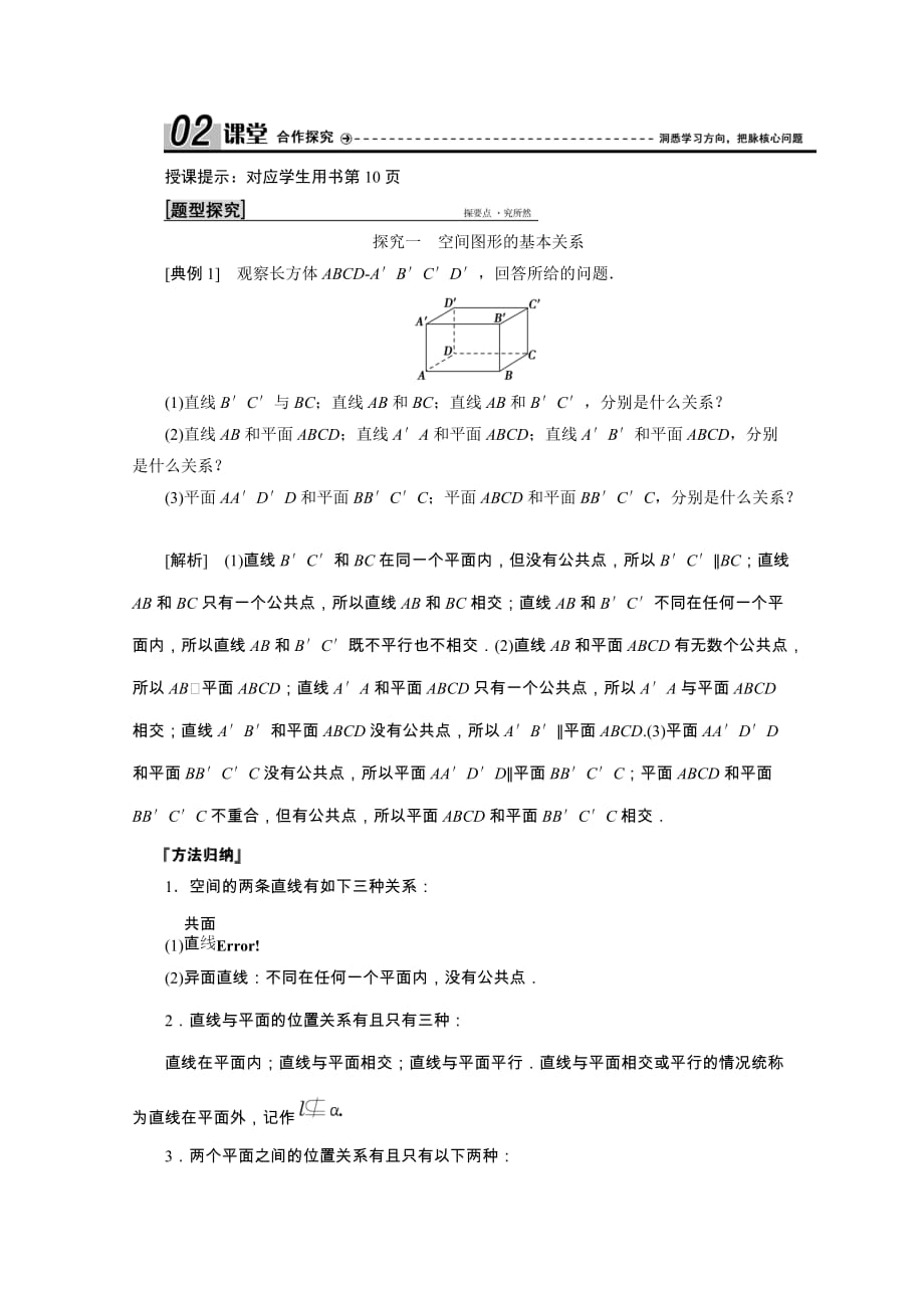 2020_2021学年高中数学第一章立体几何初步1.4第1课时空间图形的基本关系与公理1～3学案含解析北师大版必修2202102022112_第3页