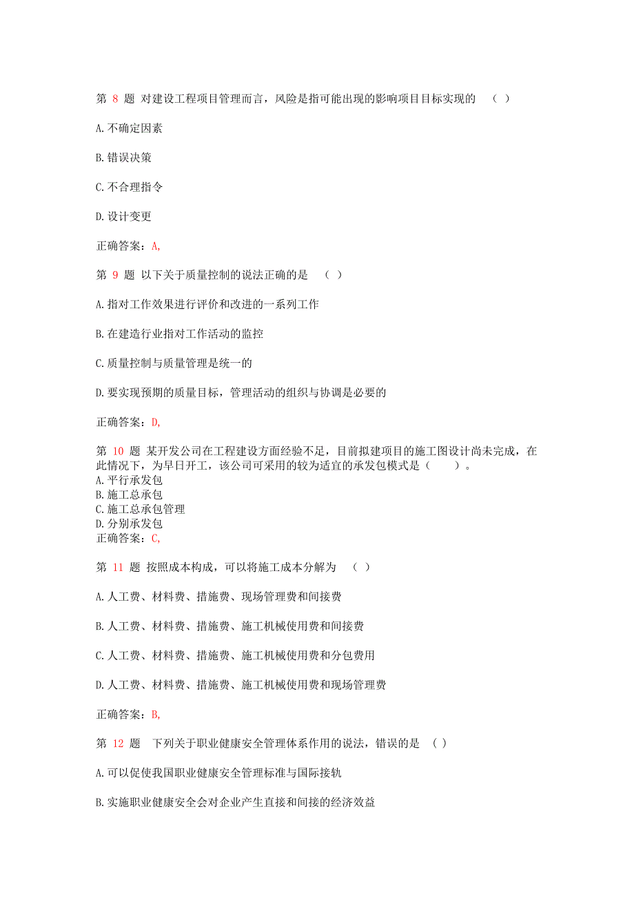 二级建造师《建设工程施工管理》高频考点_第3页