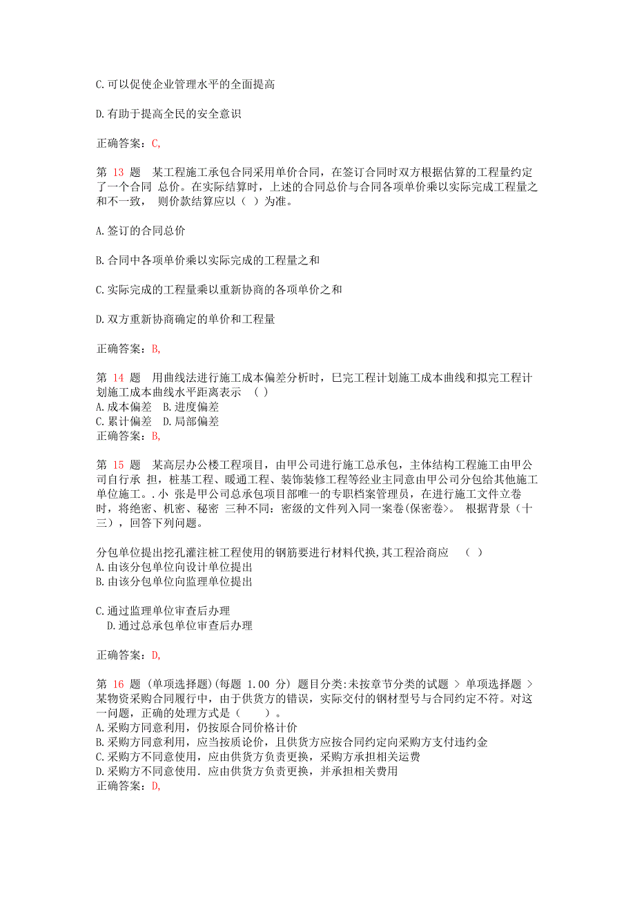 二级建造师《建设工程施工管理》高频考点_第4页