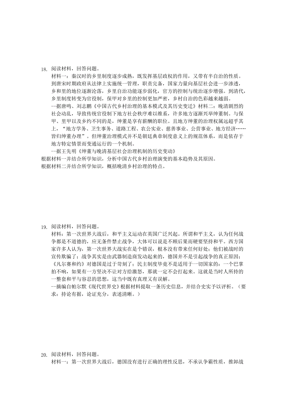 河北省张家口市2019-2020学年高二历史下学期期中试题【附答案】_第4页