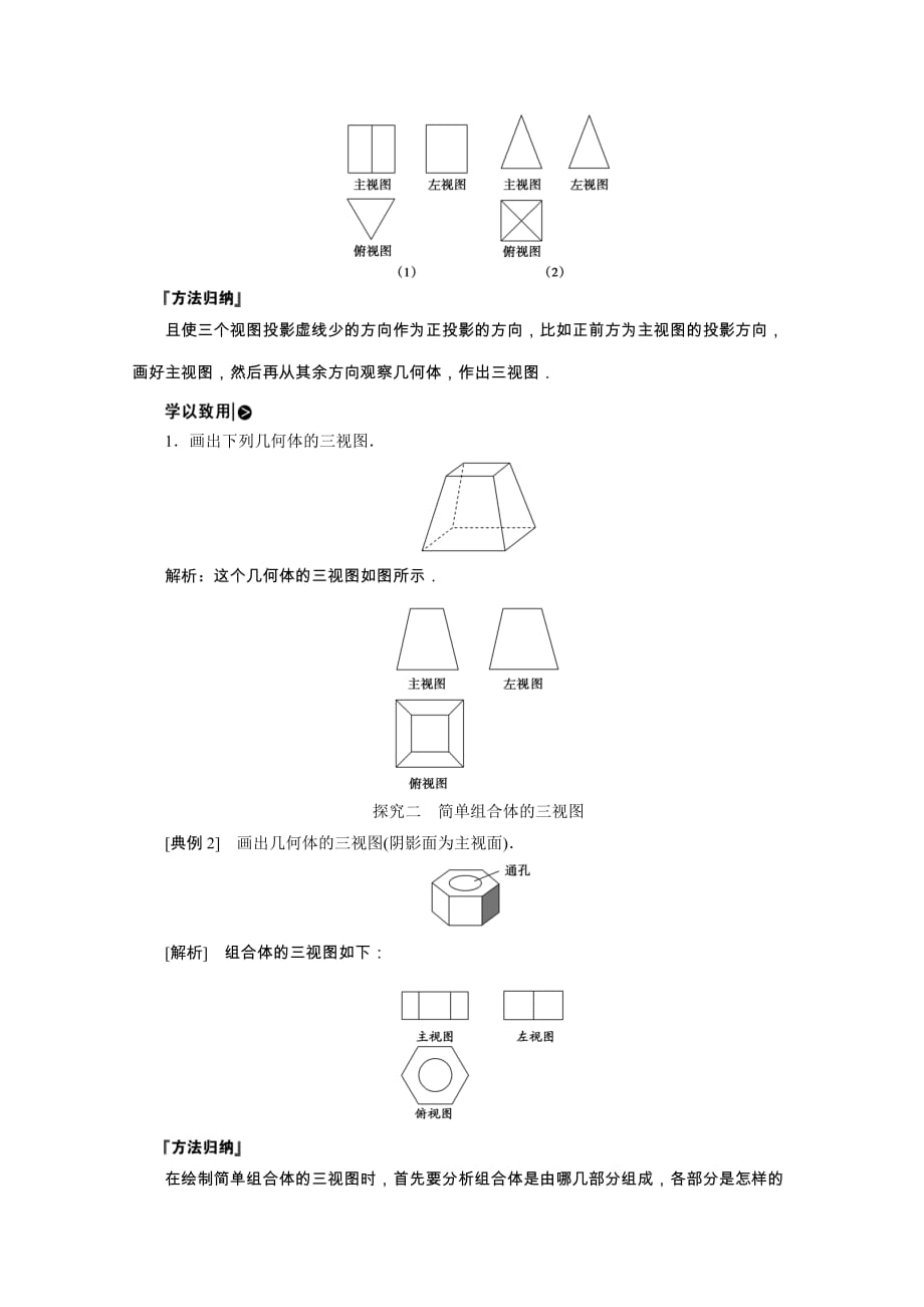 2020_2021学年高中数学第一章立体几何初步1.3三视图学案含解析北师大版必修2202102022111_第4页