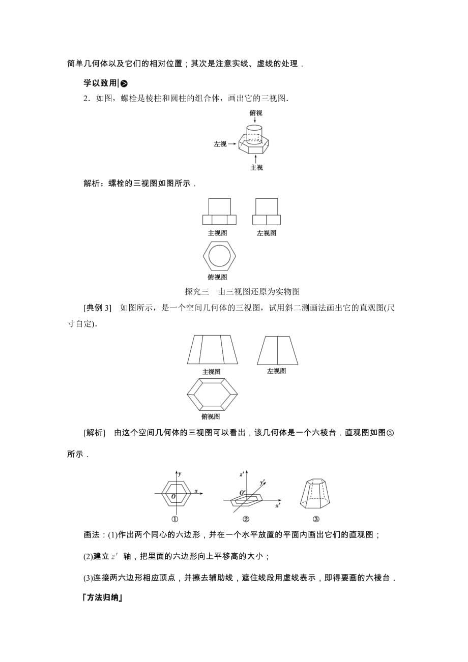 2020_2021学年高中数学第一章立体几何初步1.3三视图学案含解析北师大版必修2202102022111_第5页