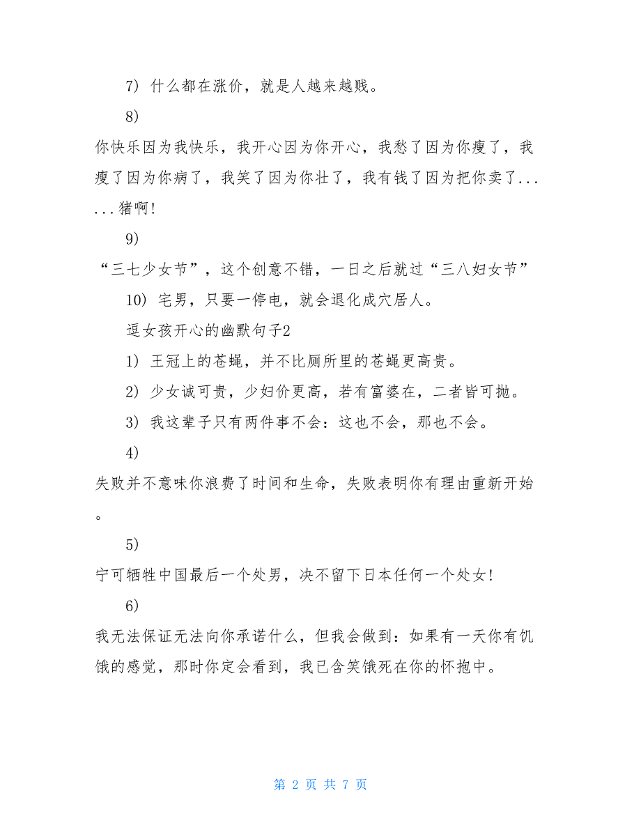 逗领导开心的幽默句子逗女孩开心的幽默句子3篇_第2页