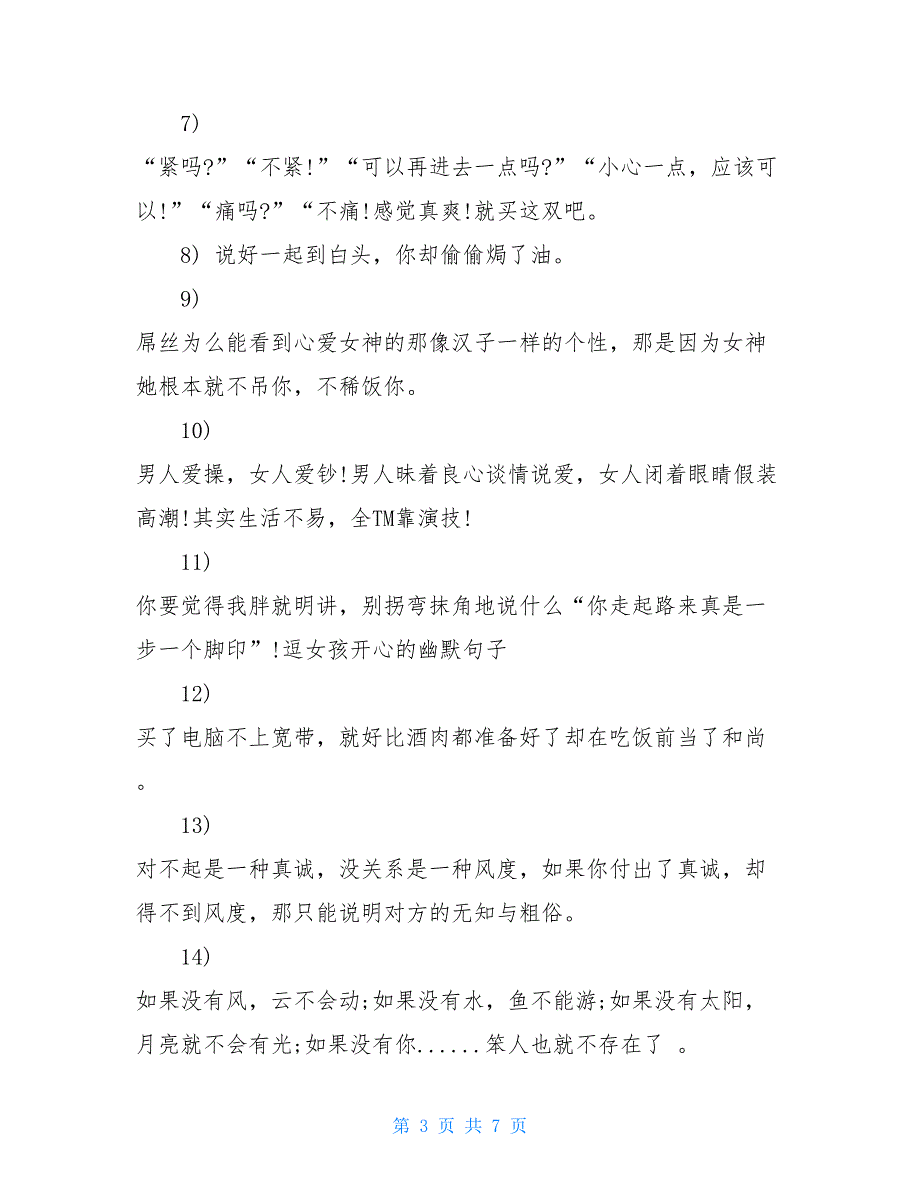 逗领导开心的幽默句子逗女孩开心的幽默句子3篇_第3页