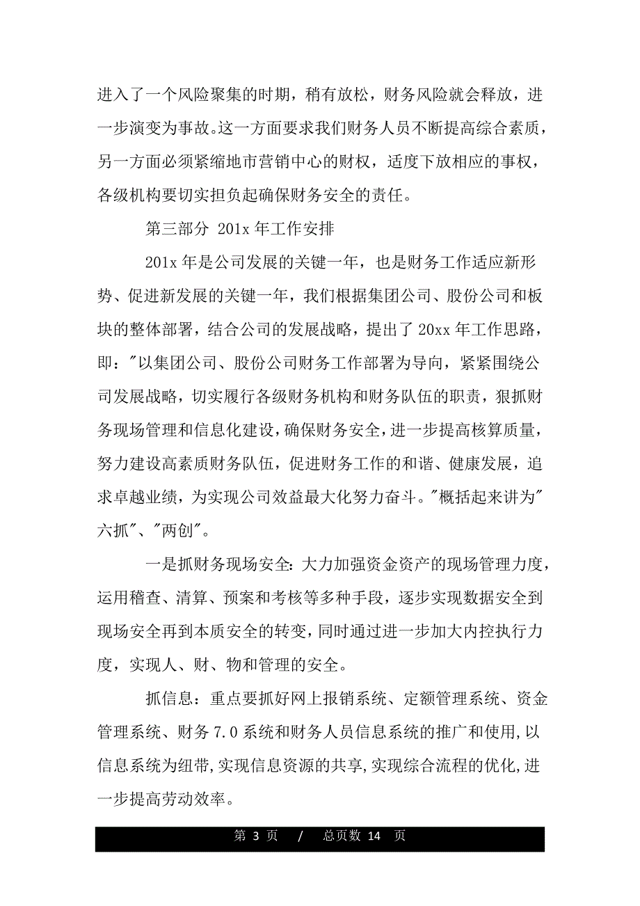 财务部半年度工作总结及计划（word版本）_第3页