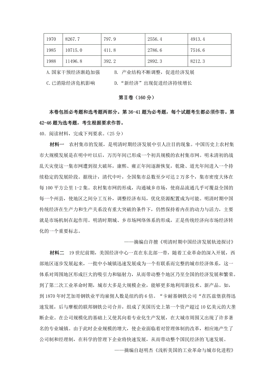 甘肃省武威市第六中学2019届高三历史下学期第一次诊断考试试题【附答案】_第4页