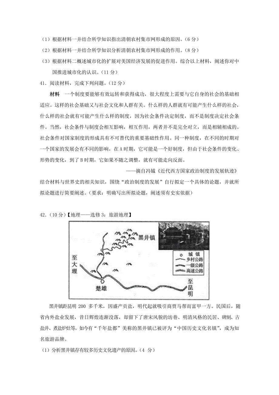 甘肃省武威市第六中学2019届高三历史下学期第一次诊断考试试题【附答案】_第5页